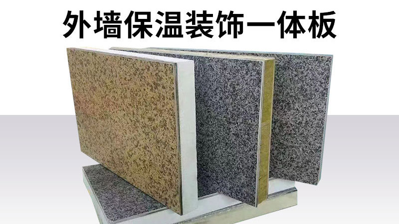 判斷保溫裝飾一體板的好壞，只要五步，不要只對比價格了