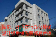庫倫，開盧農(nóng)行辦公樓